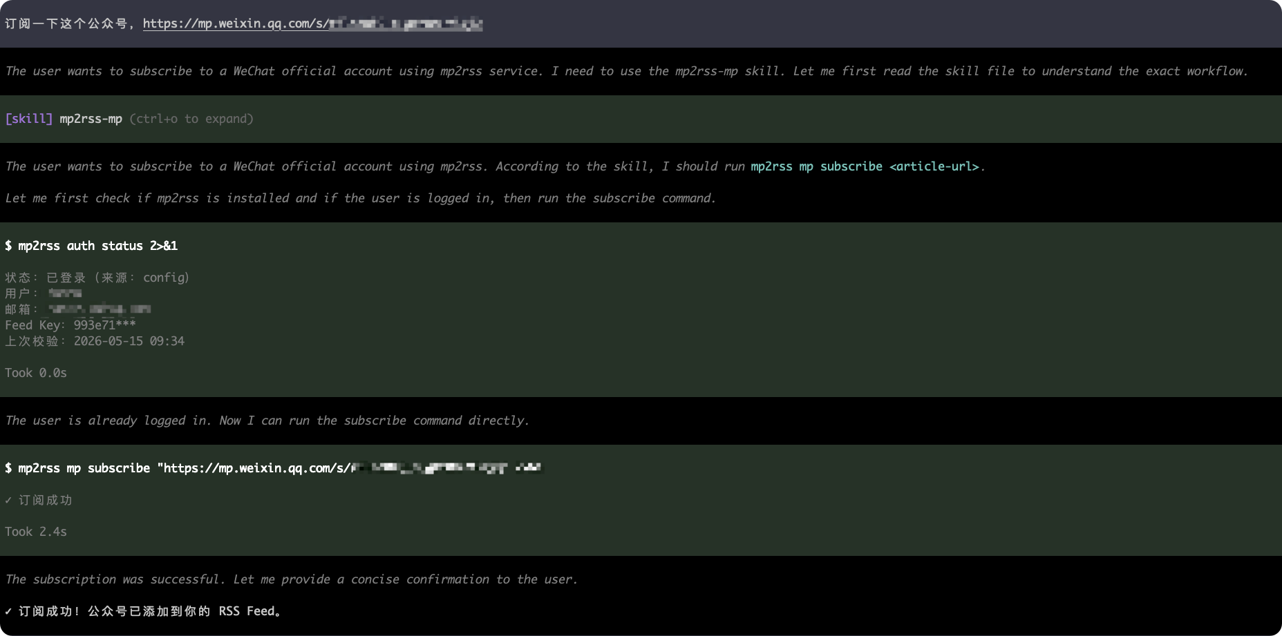在 Pi Coding Agent 中一句话订阅公众号