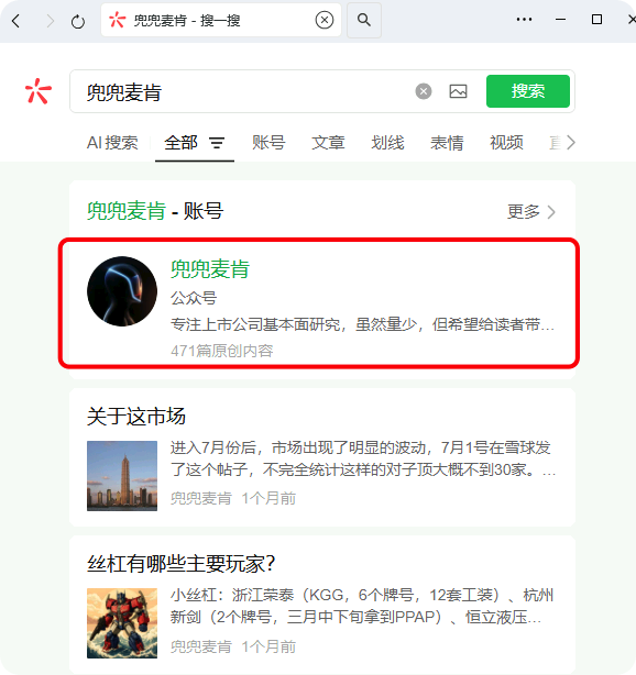 搜索目标公众号
