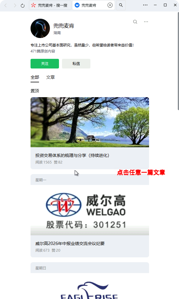 打开公众号主页并点击任意一篇文章