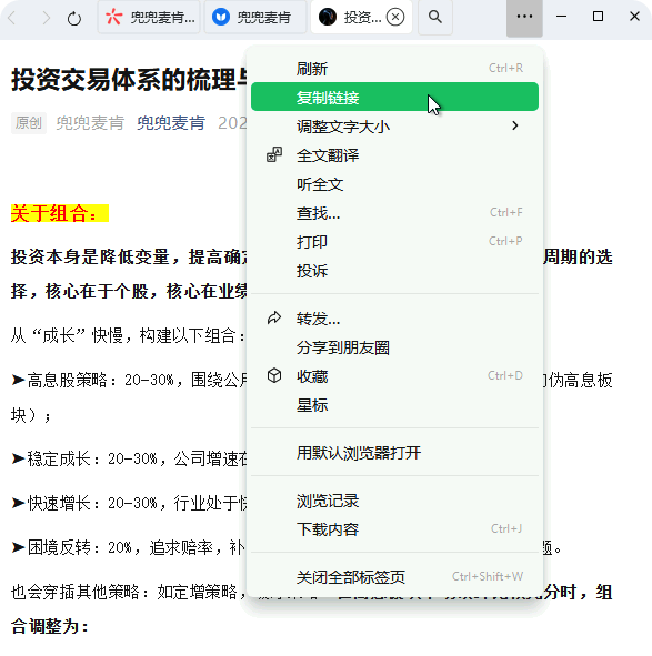 复制文章链接